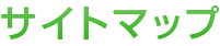 リンク集